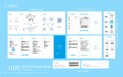 智能硬件說明書 以平面設(shè)計為核心的用戶體驗優(yōu)化